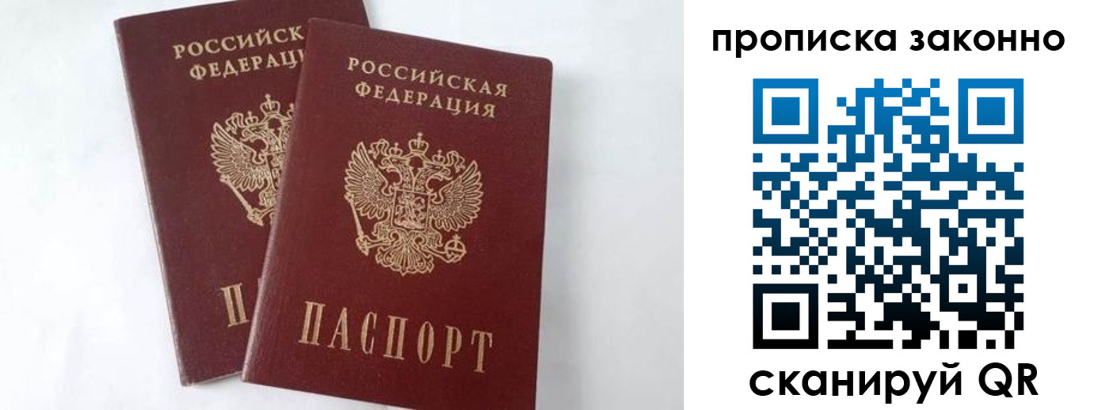 прописка в Камне-на-Оби
