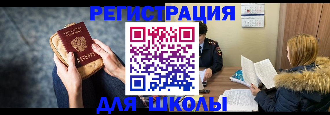 прописка 2025 в Камне-на-Оби