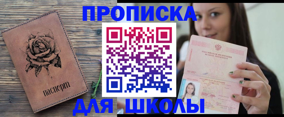 прописка ребенка в Камне-на-Оби