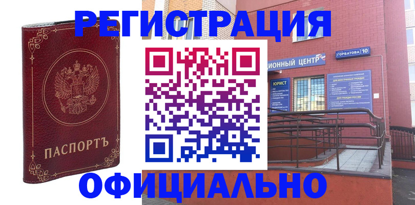 прописка 2025 в Камне-на-Оби