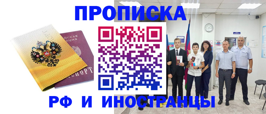 временная прописка в Камне-на-Оби